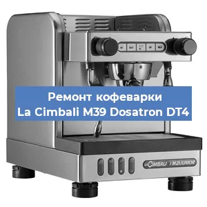 Замена термостата на кофемашине La Cimbali M39 Dosatron DT4 в Новосибирске